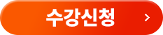 신청하기